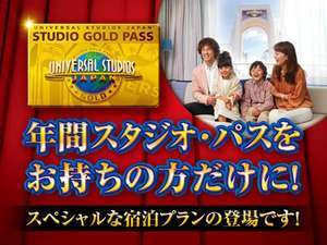 新プラン Usj 年間パス限定 クリス 登場 ホテル京阪 ユニバーサル シティのお知らせ 宿泊予約は じゃらん