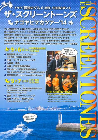 孤独のグルメ 原作者が日間賀島でライブ 日間賀島いすず館のブログ 宿泊予約は じゃらん