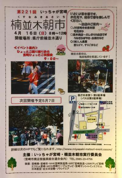 第221回 いっちゃが宮崎楠並木朝市 ホテルクレイン橘のブログ 宿泊予約は じゃらん 第221回 いっちゃが宮崎楠並木朝市 ホテルクレイン橘のブログ 宿泊予約は じゃらん