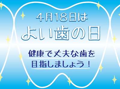 今日は何の日 4月18日 仙台 秋保温泉 ホテル華乃湯のブログ 宿泊予約は じゃらん