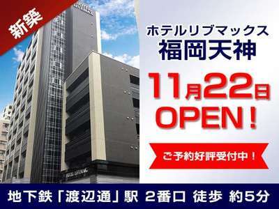 今日は何の日 ホテルリブマックス南橋本駅前のブログ 宿泊予約は じゃらん