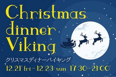 クリスマスディナーバイキング ホテル メルパルク仙台のブログ 宿泊予約は じゃらん