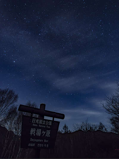 冬の夜は空を見上げて 戦場ヶ原で天体観測 日光中禅寺湖温泉 ホテル 花庵のブログ 宿泊予約は じゃらん