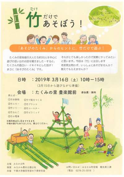 竹だけであそぶ たくみの里イベント情報 ミ 11種類の貸切露天風呂 水上高原 奥利根温泉 ホテルサンバードのブログ 宿泊予約は じゃらん