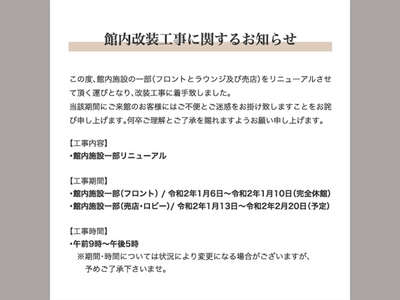 改修工事のご案内 楊貴妃浪漫の宿 玉仙閣のお知らせ 宿泊予約は じゃらん