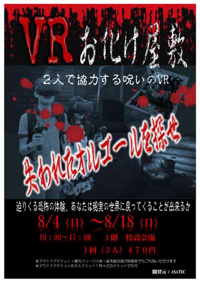 Vr体験イベント8 4 スタート グリーンピア大沼のお知らせ 宿泊予約は じゃらん