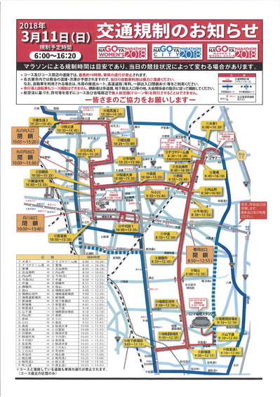 名古屋ウィメンズマラソン伴う交通規制のお知らせ 西鉄イン名古屋錦 のお知らせ 宿泊予約は じゃらん