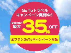 Gotoキャンペーンの予約どうすれば良いですか ゆふいんバース 里山茶風のよくあるお問合せ 宿泊予約は じゃらん