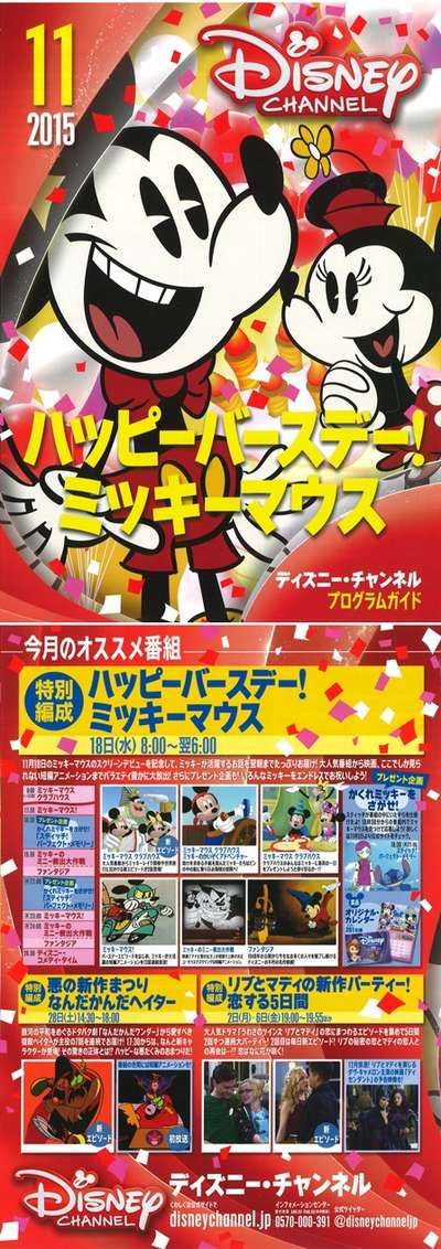 全室見放題 ディズニーチャンネル 放映情報 11月 部屋食かまど料理と17の温泉 結びの宿 愛隣館 あいりんかん のブログ 宿泊予約は じゃらん 全室見放題 ディズニーチャンネル 放映情報 11月 部屋食かまど料理と17の温泉 結びの宿 愛隣館 あいりんかん のブログ 宿泊予約は じゃらん