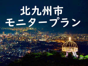 新プラン 北九州市宿泊モニタープラン 登場 千草ホテル 百年続くおもてなしと 現代アートに出逢うホテルのお知らせ 宿泊予約は じゃらん