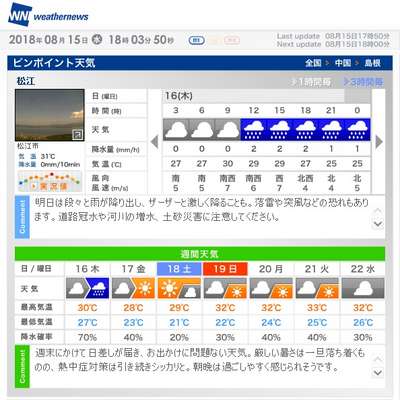 明日 の 天気 松江