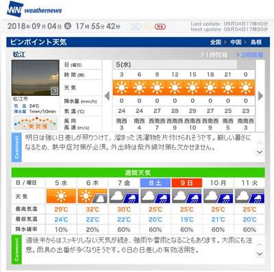 週間天気予報 9 2 9 8 島根県松江市 出雲 玉造温泉 白石家のお知らせ 宿泊予約は じゃらん