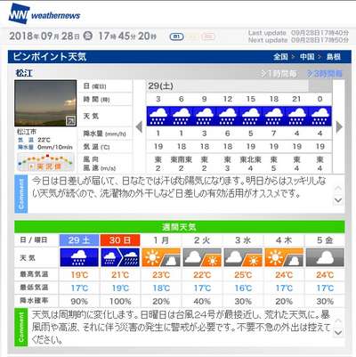 週間天気予報 9 29 10 5 島根県松江市 出雲 玉造温泉 白石家のお知らせ 宿泊予約は じゃらん