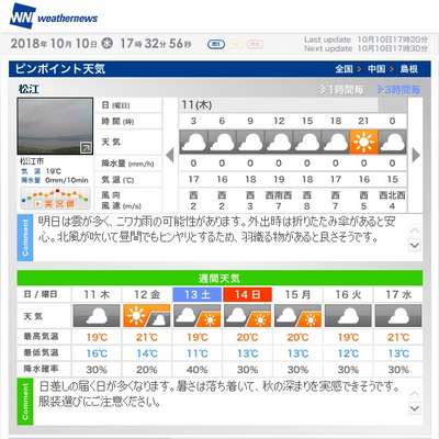 予報 市 天気 松江