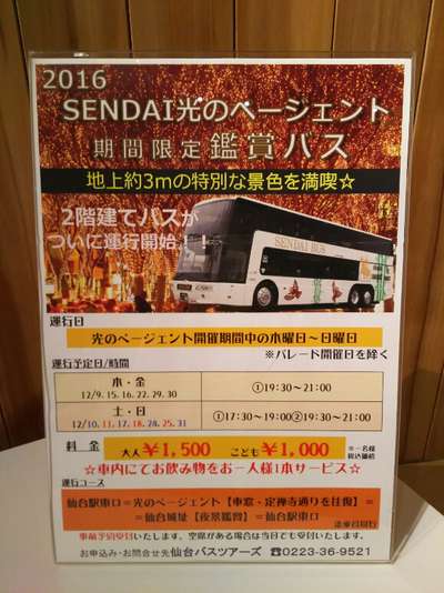 Sendai光のページェント バスツアーのご案内 テンザ ホテル 仙台ステーション 旧ホテルレオパレス仙台 のブログ 宿泊予約は じゃらん