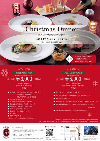 選べるクリスマスディナーのご予約を承っております ザ ロイヤルパークホテル 京都三条のブログ 宿泊予約は じゃらん
