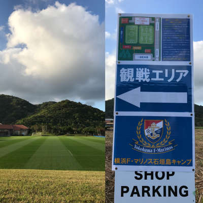 横浜f マリノス キャンプイン ホテルイーストチャイナシーのブログ 宿泊予約は じゃらん