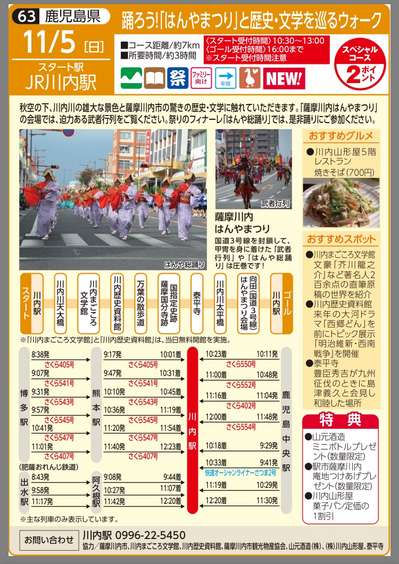 はんや祭り スーパーホテル薩摩川内薩摩の湯令和元年５月２７日リニューアルのブログ 宿泊予約は じゃらん