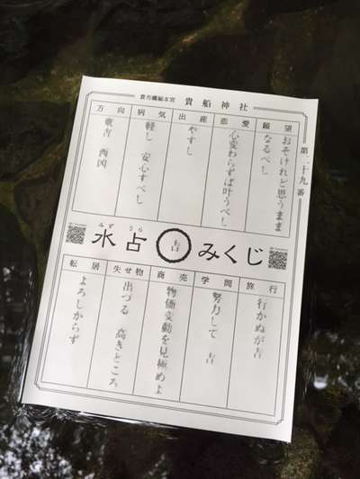 占い 水 貴船 神社 貴船神社の水占いが「あたる」と話題に！？