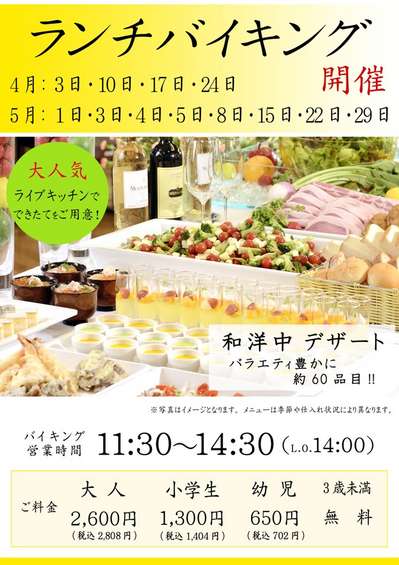 ランチバイキング開催日程のお知らせ 箱根湯本温泉 天成園のお知らせ 宿泊予約は じゃらん