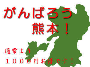 新プラン がんばろう熊本 がんばろう阿 登場 旅の宿 阿蘇乃湯のお知らせ 宿泊予約は じゃらん