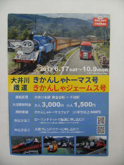 大井川鉄道 きかんしゃトーマス号 ジェームス号 ホテルルートイン焼津インターのブログ 宿泊予約は じゃらん