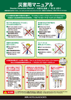 アパホテルは全館 安全マニュアル を客室設置 アパホテル 新潟東中通 のブログ 宿泊予約は じゃらん