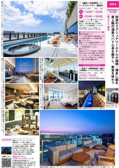 旅行情報誌 じゃらん九州発 に掲載中 都ホテル 博多 19年9月22日グランドオープン のお知らせ 宿泊予約は じゃらん