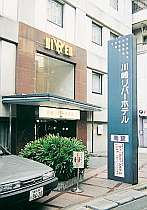 川崎リバーホテル (神奈川県)