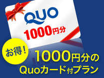 QOUカード1000円