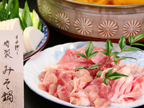 【特製みそ鍋】2種の豚肉と鳥肉！