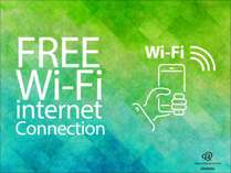 全てのお部屋で無線LAN(Wi-Fi規格)利用無料！