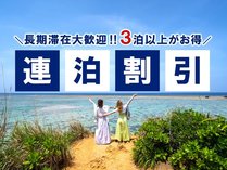 連泊割
