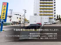 【出し入れ自由】無料５４台の駐車場