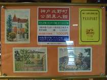 神戸の観光にどうぞ。フロントロビーに、北野マップなどをご用意しております。