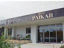 ＨＯＴＥＬ　ＰＡＩＫＡＪＩ