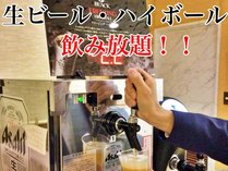 毎日無料で生ビールとハイボール、日本酒、焼酎をお飲みいただけます。