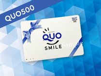 QUOカード500円付き♪　コンビニで是非ご利用ください。