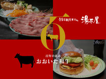 おおいた和牛づくし：夕食はすき焼き。朝食またはブランチにハンバーガーをご用意致しております。