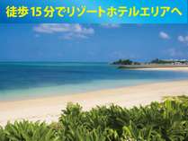 ビーチや沖縄料理・居酒屋やリゾートホテルが並ぶエリアまで徒歩15分