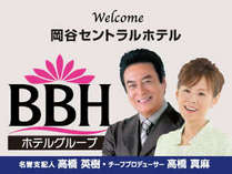 BBHホテルグループ：名誉支配人・チーフプロデューサーの高橋英樹さん＆真麻さんお勧めプランも必見！