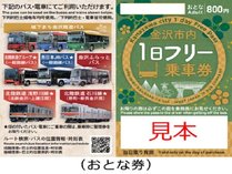 金沢市内１日フリー乗車券　２０２３年７月１日より料金が６００→８００円に改定されました。