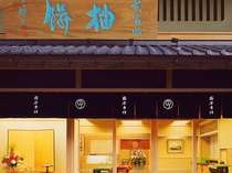 鶴屋吉信本店　ホテル向かい　レテ゛ィースフ°ランご利用で2F茶室にて和菓子セットをお召し上がり下さい
