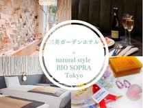 natural　style　BIO　SOPRA　Tokyo（ナチュラルスタイルビオソプラトーキョー）とのコラボプランです。
