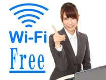 Wi-fi　Free