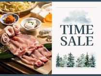 【TIME　SALE】今だけお得なセール価格！[しゃぶしゃぶ夕食]
