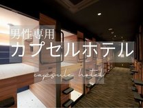 サウナ＆スパホテル　喜助の宿　松山駅前店