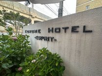 【久留米ホテルエスプリ】広さとクオリティにこだわった新しいタイプのビジネスホテルです。