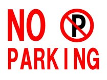 お車/バイクがあっても駐車できません！　近隣のコインパーキングもありません。ご了承ください。