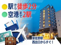【外観】駅チカ徒歩2分！ボリュームたっぷりの朝食も楽しめる便利なホテル！大阪の拠点に最適な立地。